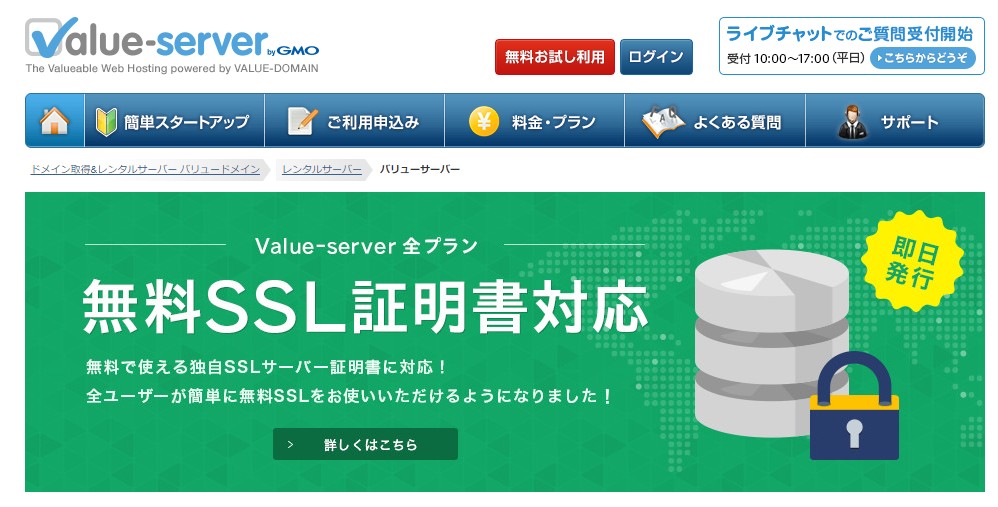 バリューサーバー