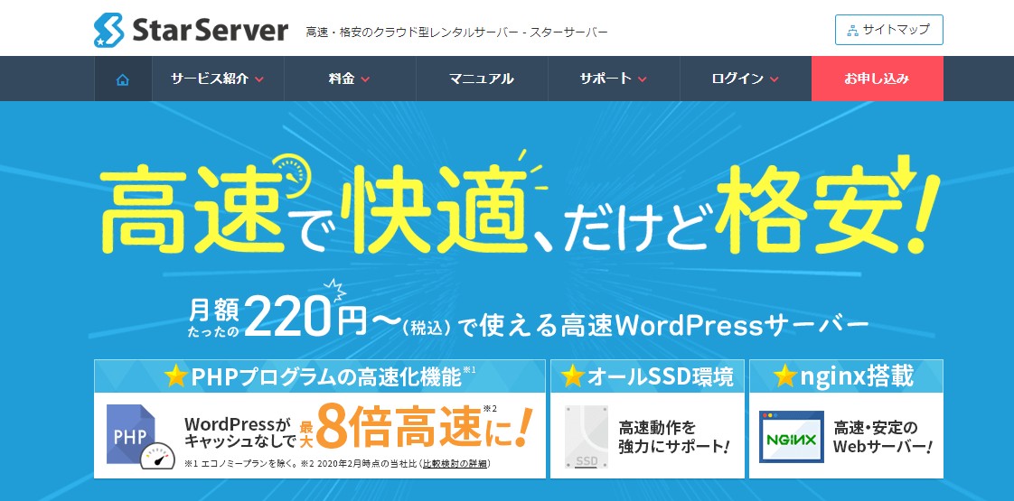 スターサーバー