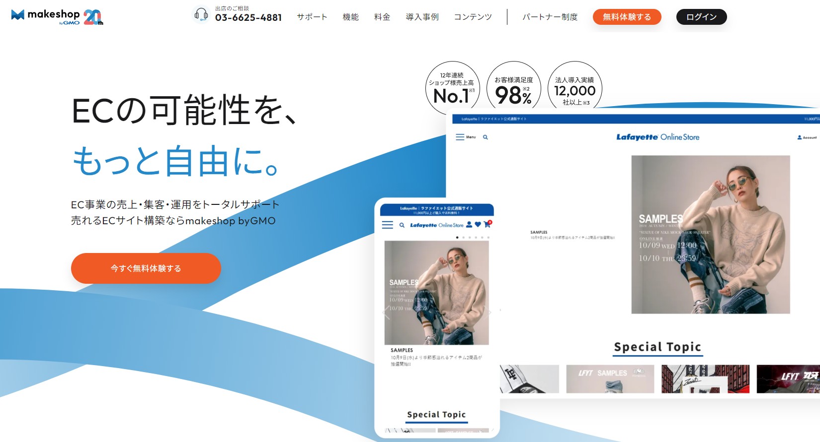 メイクショップの比較情報