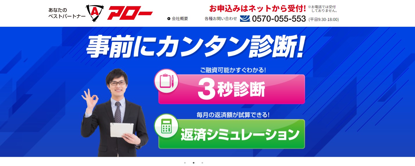 アローでお金を借りる