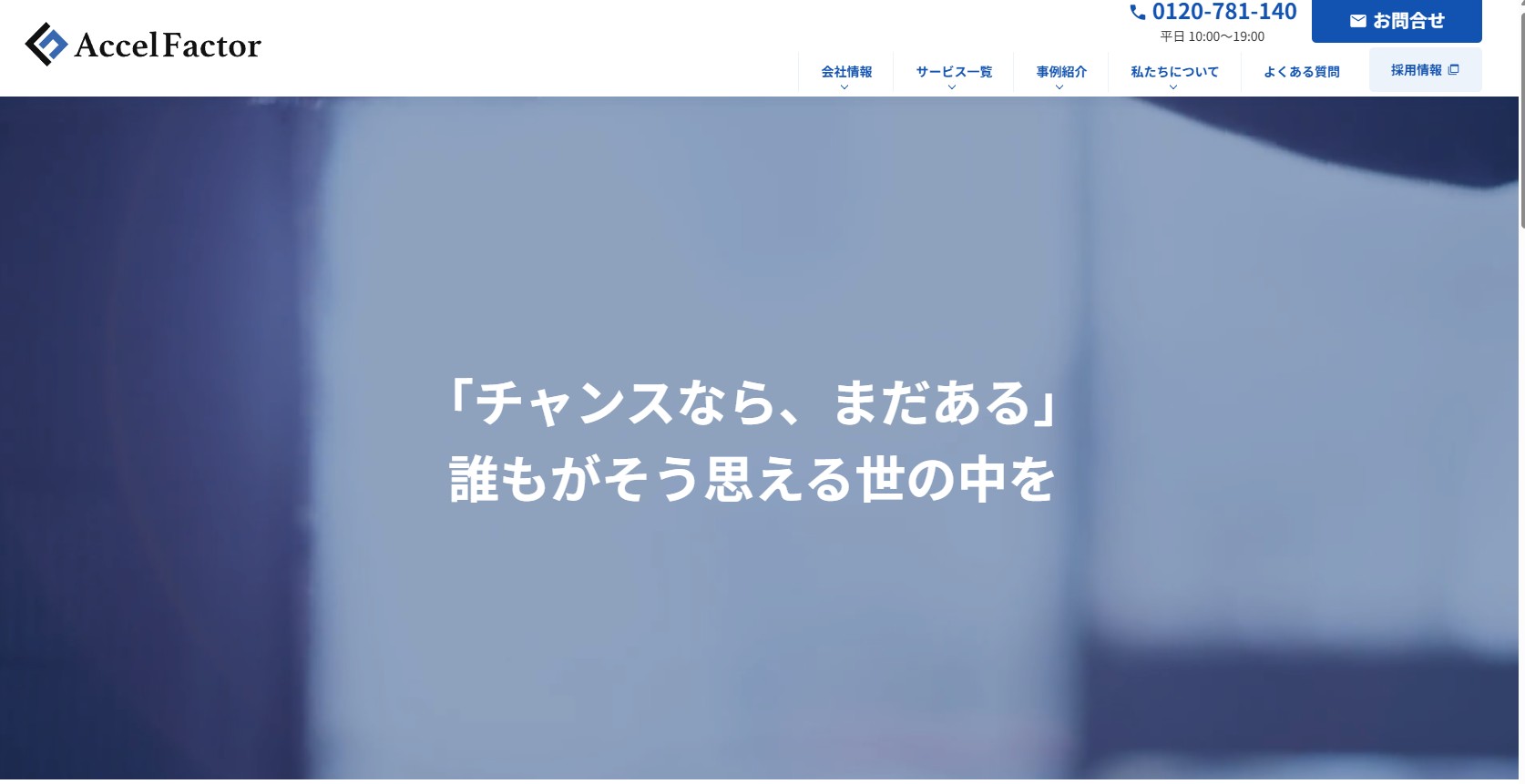 アクセルファクターファクタリング