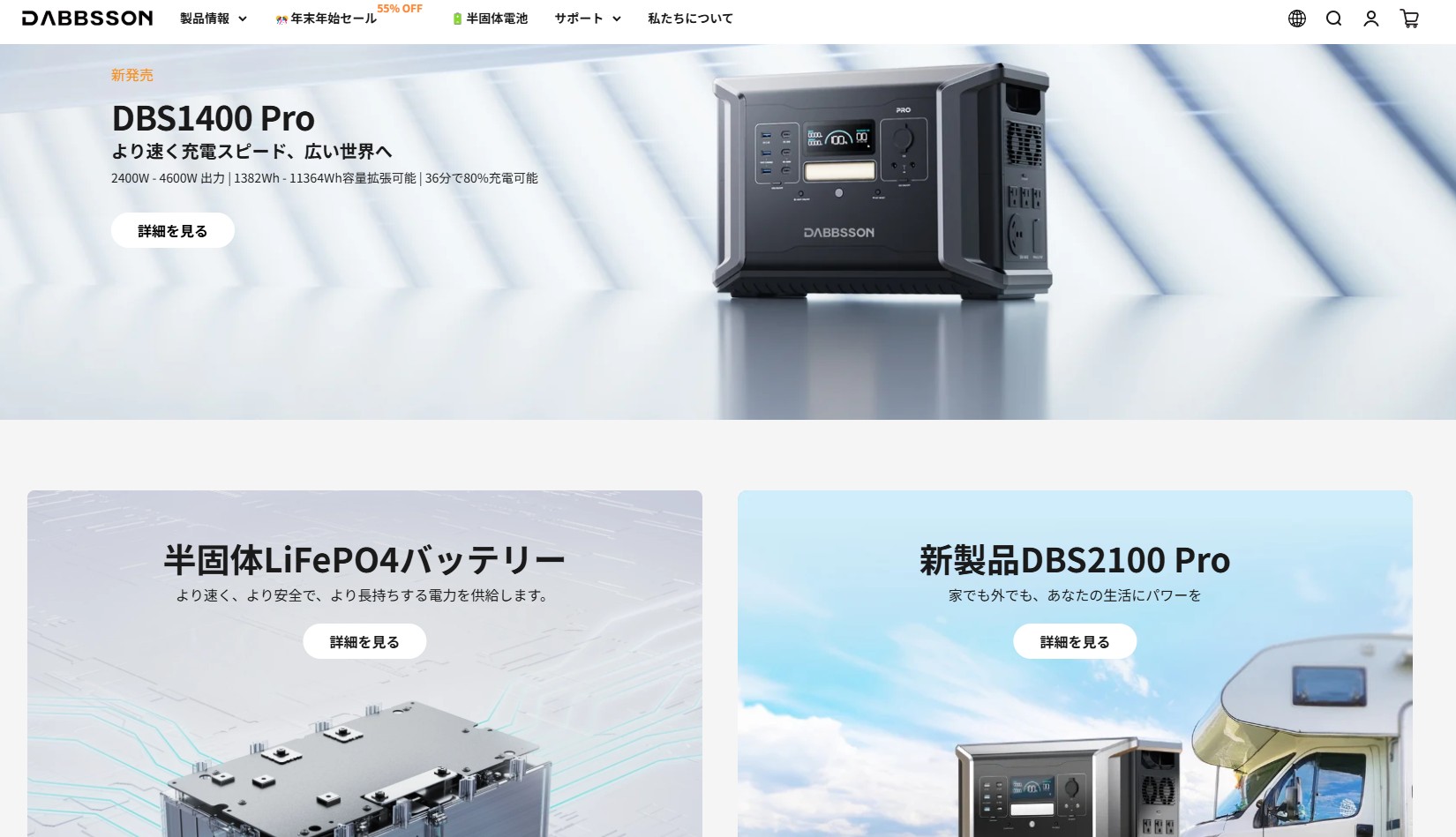 DABBSSONのポータブル電源