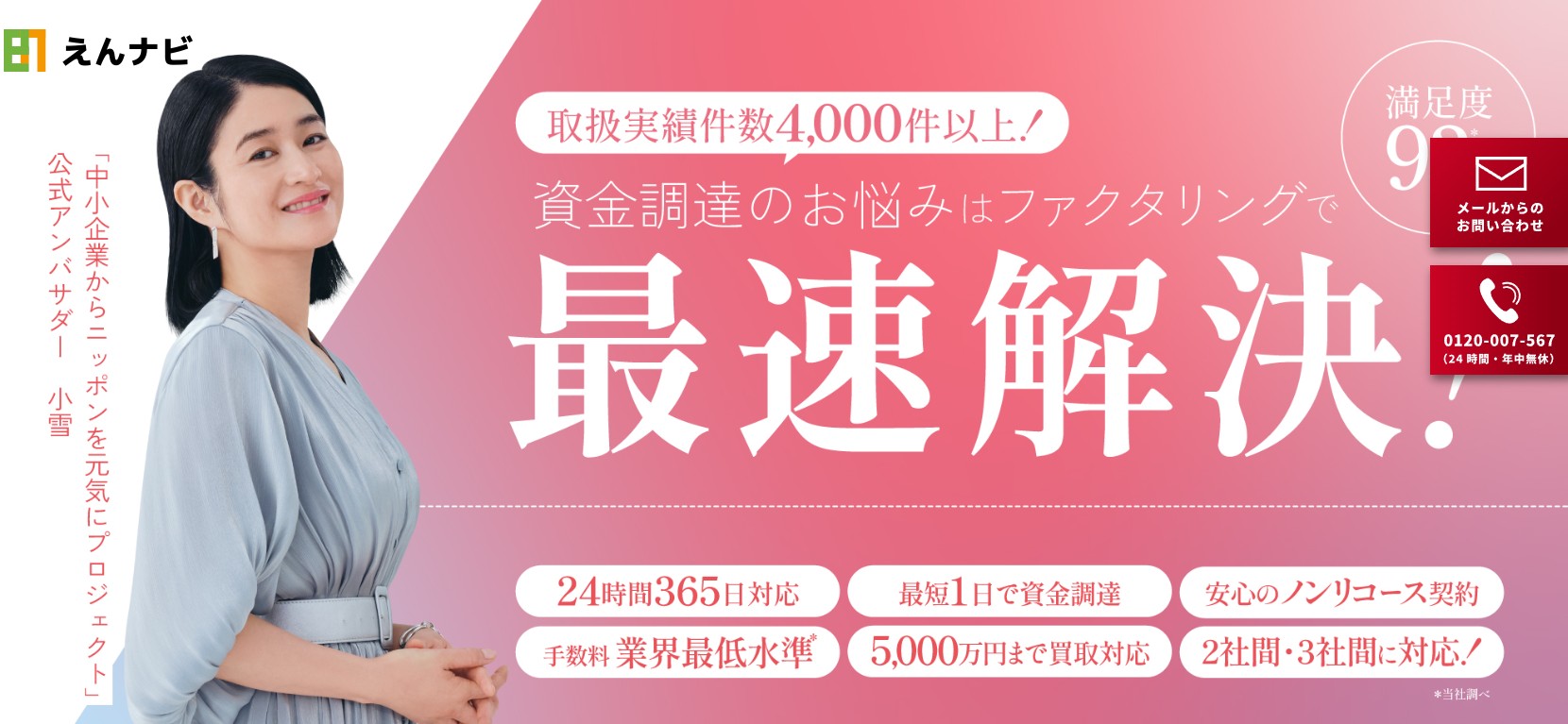 えんナビの比較