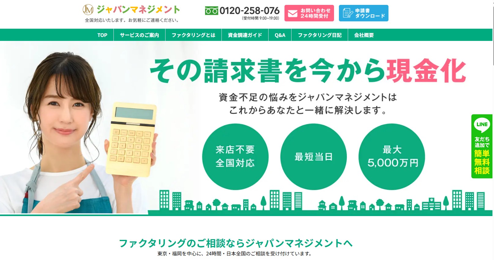 ジャパンマネジメントのファクタリング解説