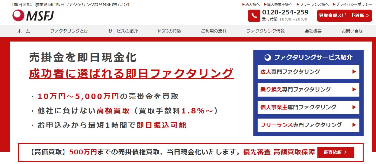 MSFJ株式会社ファクタリング