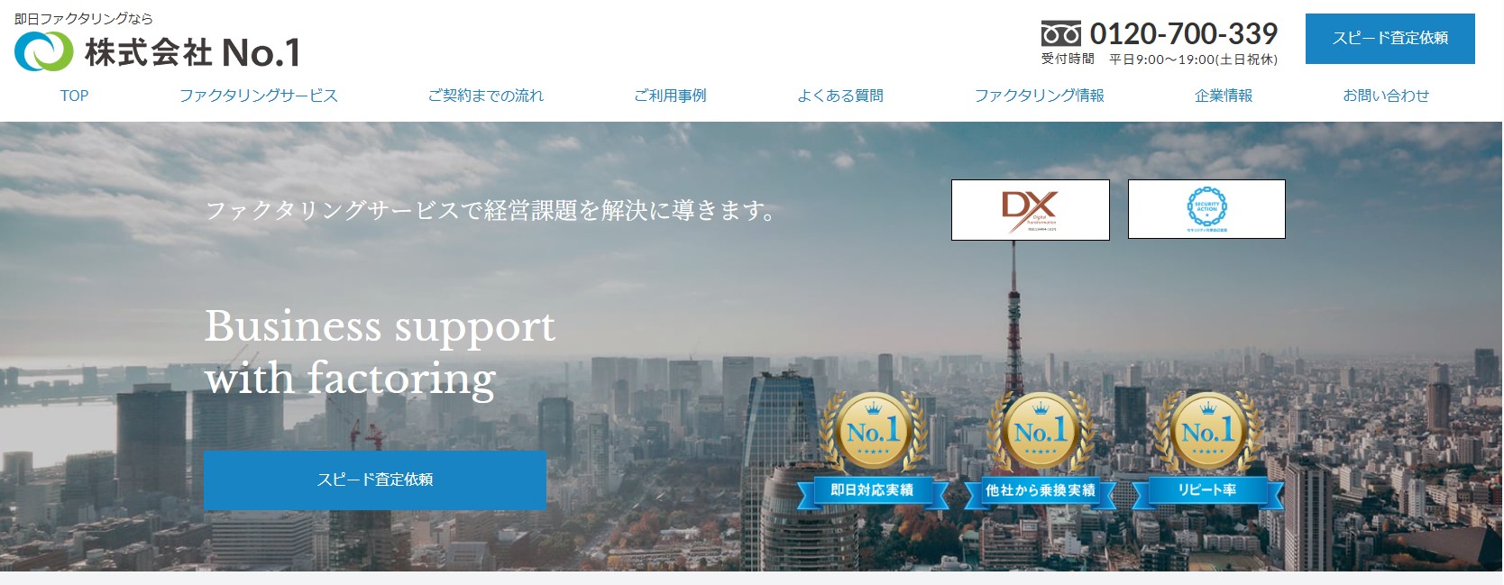 株式会社No.1ファクタリング