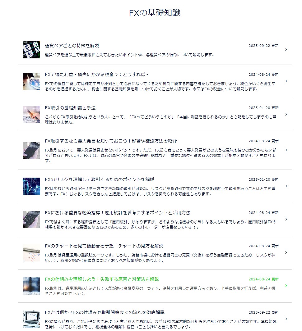 DMMFXで利益を得られるように取引してみよう