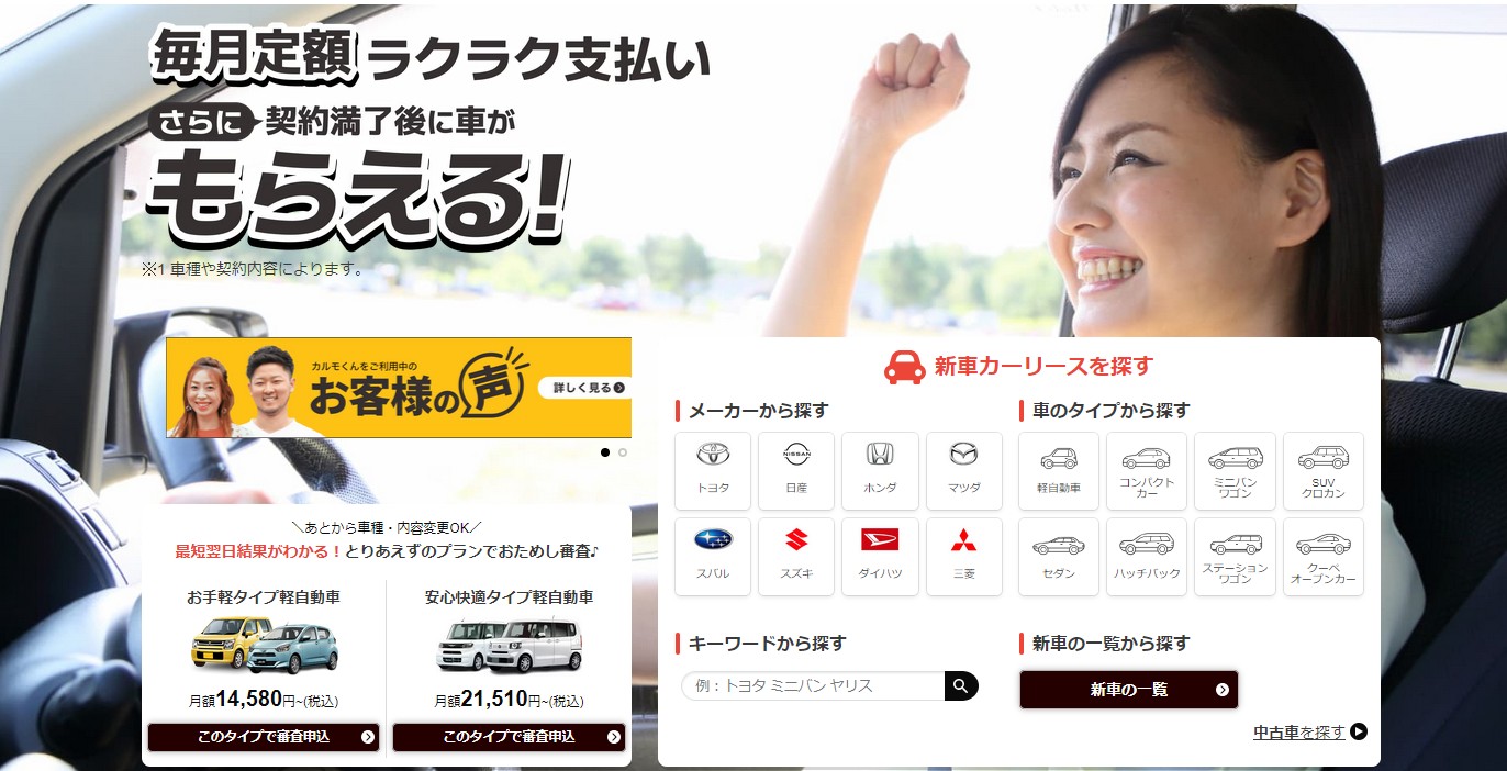 新車も中古車も激安で借りることが出来る