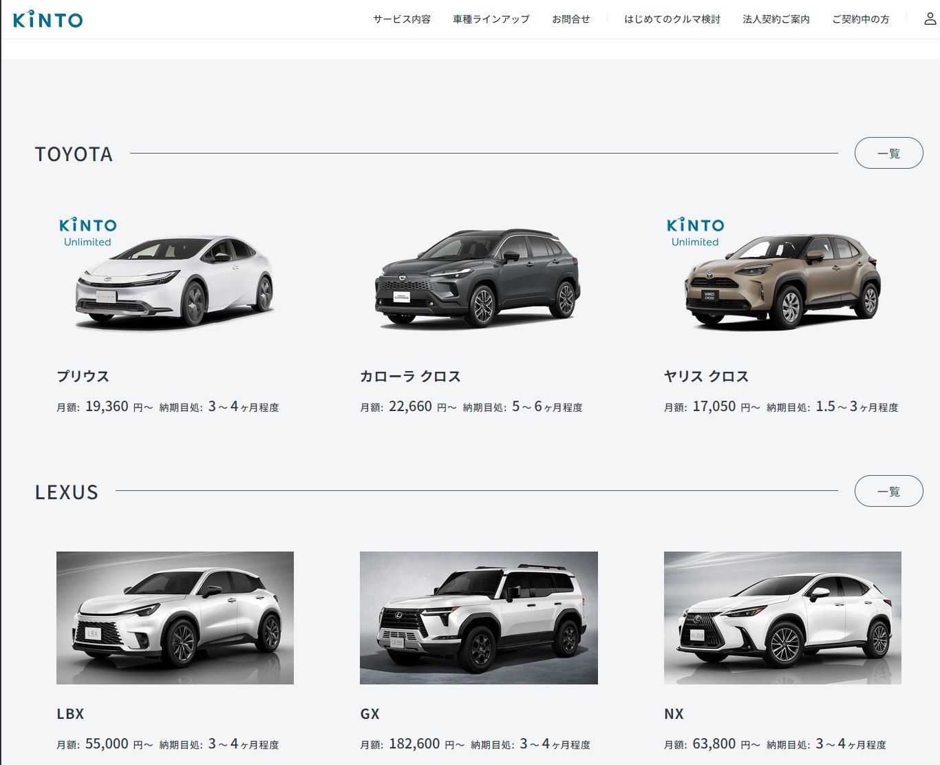 レクサスがリースで借りられる