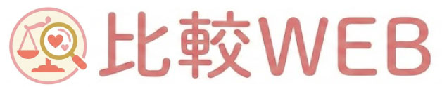比較WEB