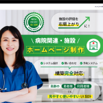 ホスピタルウェブ