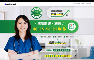 ホスピタルウェブ