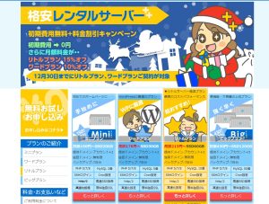 レンタルサーバー会社５社比較【初心者にもわかりやすく解説】
