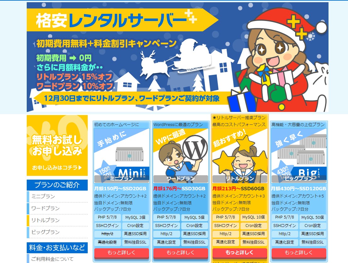 レンタルサーバー会社５社比較【初心者にもわかりやすく解説】