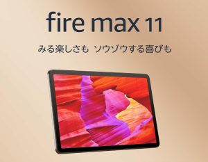 人気Amazonタブレット５機種比較【最適なタブレット選び】