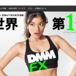 FXで億万長者目指すならDMM証券のFXでスタート【PR】