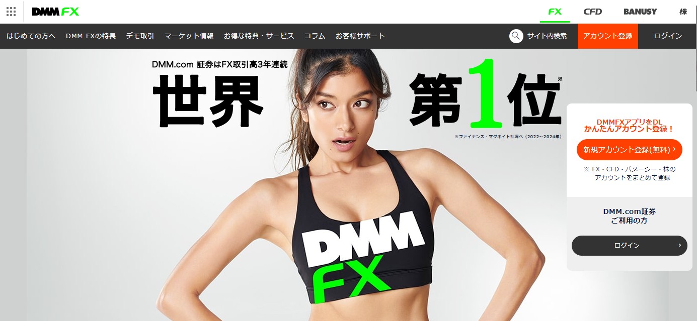 FXで億万長者目指すならDMM証券のFXでスタート【PR】