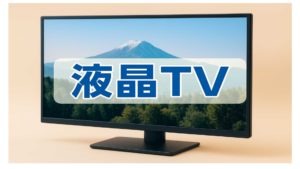 液晶TVで4Kと8Kのそれぞれのメリット比較