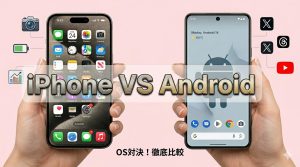 徹底比較！2026年最新版・あなたに最適なスマホの選び方
