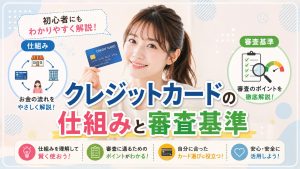 クレジットカードの仕組み