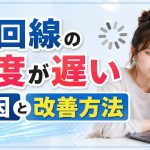 光回線のトラブル解決方法！！
