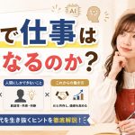 AIで仕事はなくなるのか