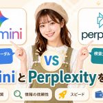 GeminiとPerplexityを比較