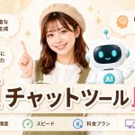 AIチャットツール比較