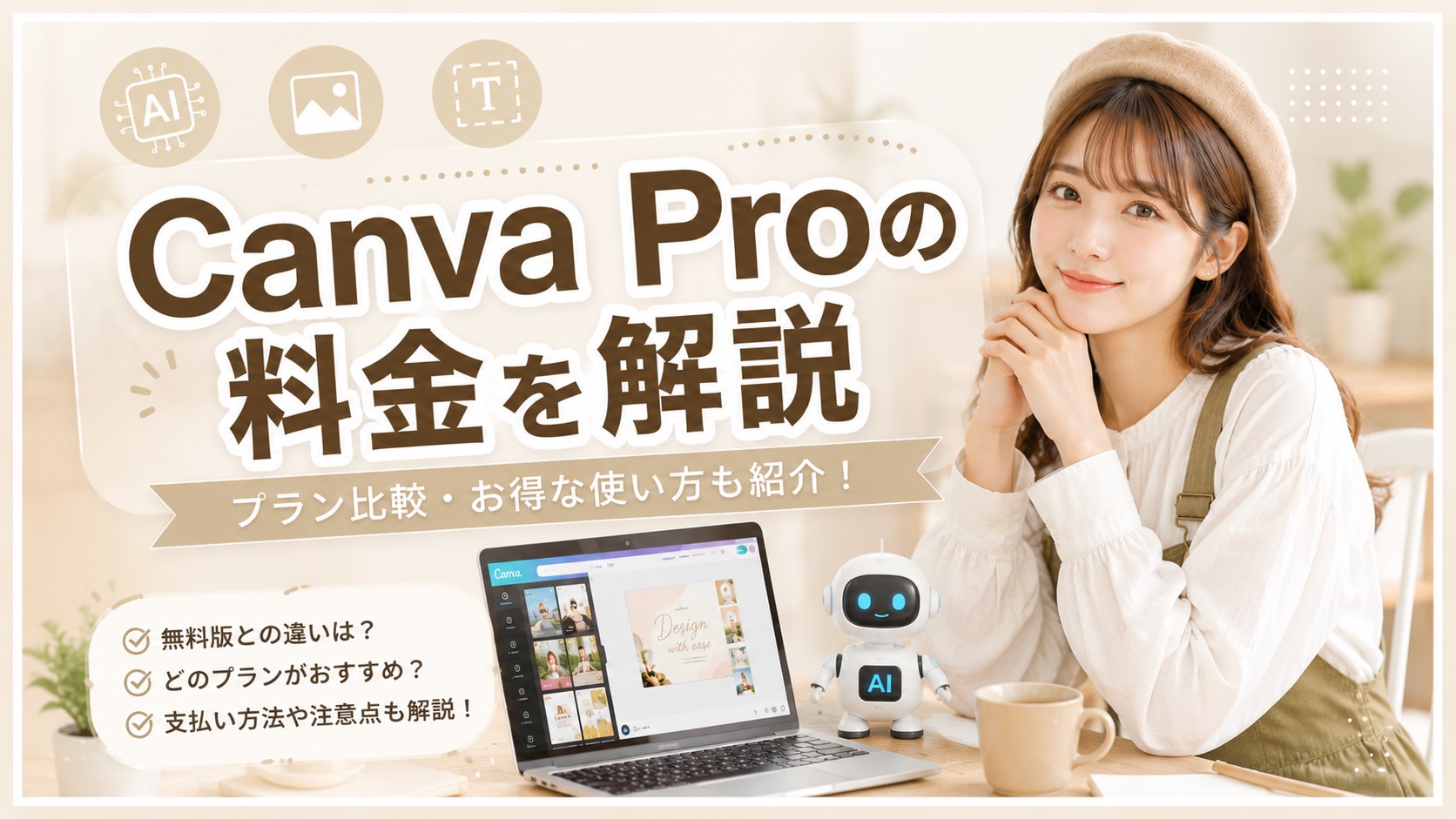 Canva Proの料金を解説