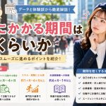 転職にかかる期間はどれくらいか