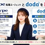 type転職エージェントとdodaを比較