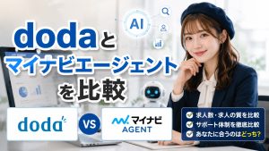 dodaとマイナビエージェントを比較