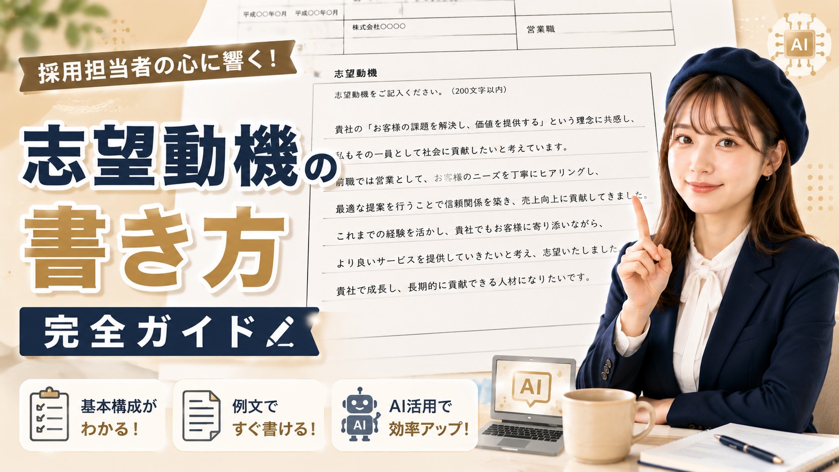 志望動機の書き方