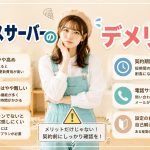 エックスサーバーのデメリット