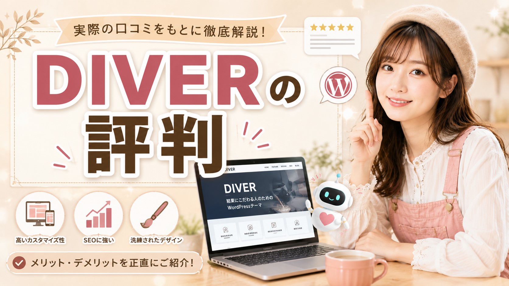 DIVERの評判