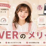 DIVERのメリット