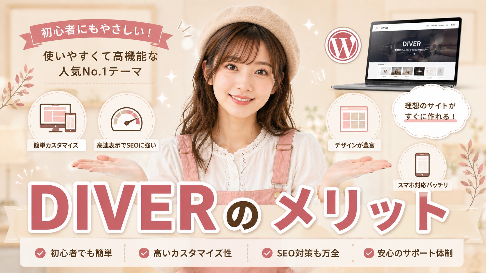 DIVERのメリット