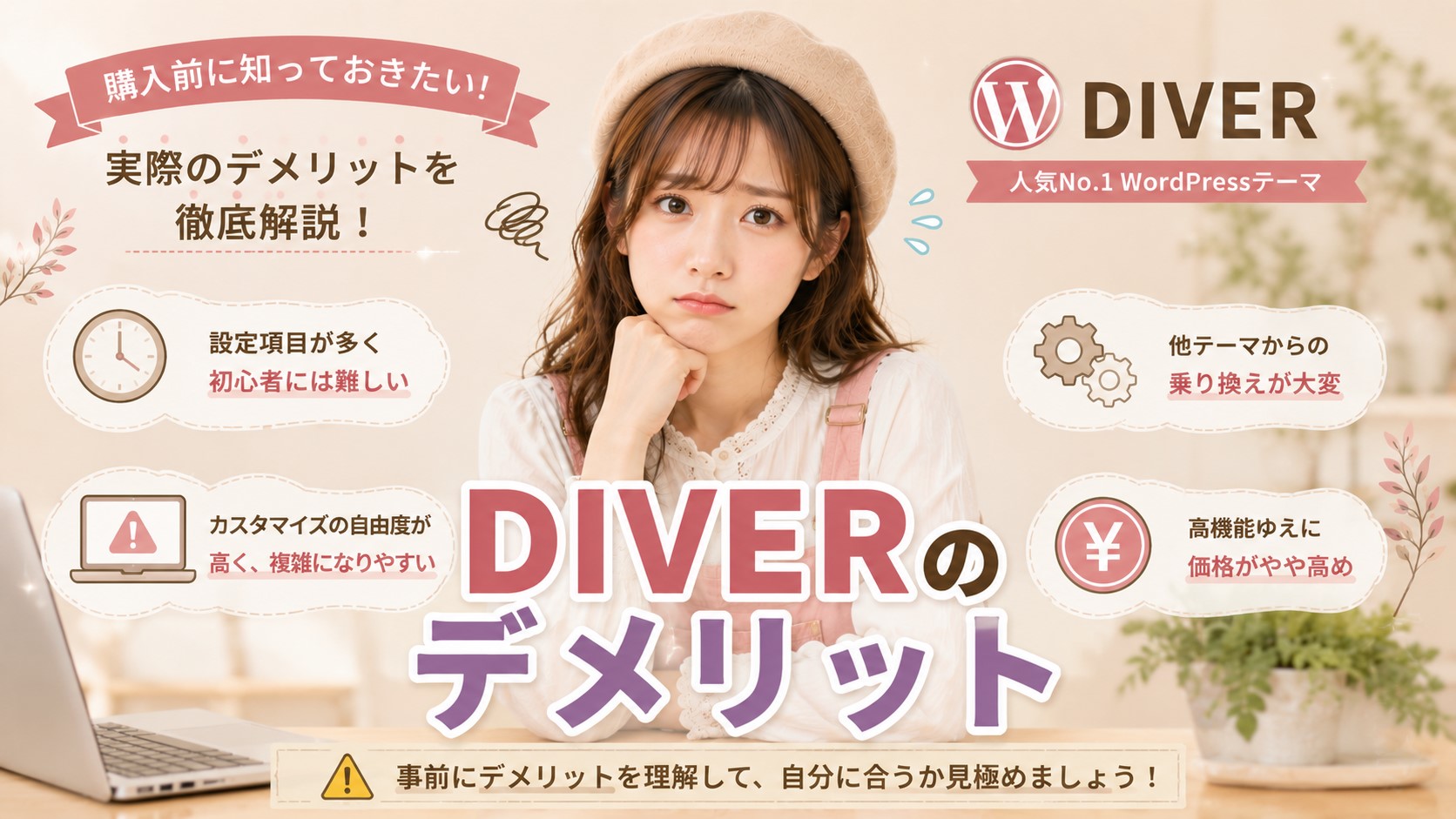 DIVERのデメリット