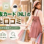 三井住友カード（NL）の評判と口コミ