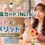 三井住友カード（NL）のメリットとデメリット
