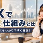FXで稼ぐ仕組みとは