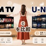 DMM TVとU-NEXTを比較
