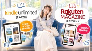 Kindle Unlimitedと楽天マガジンを比較